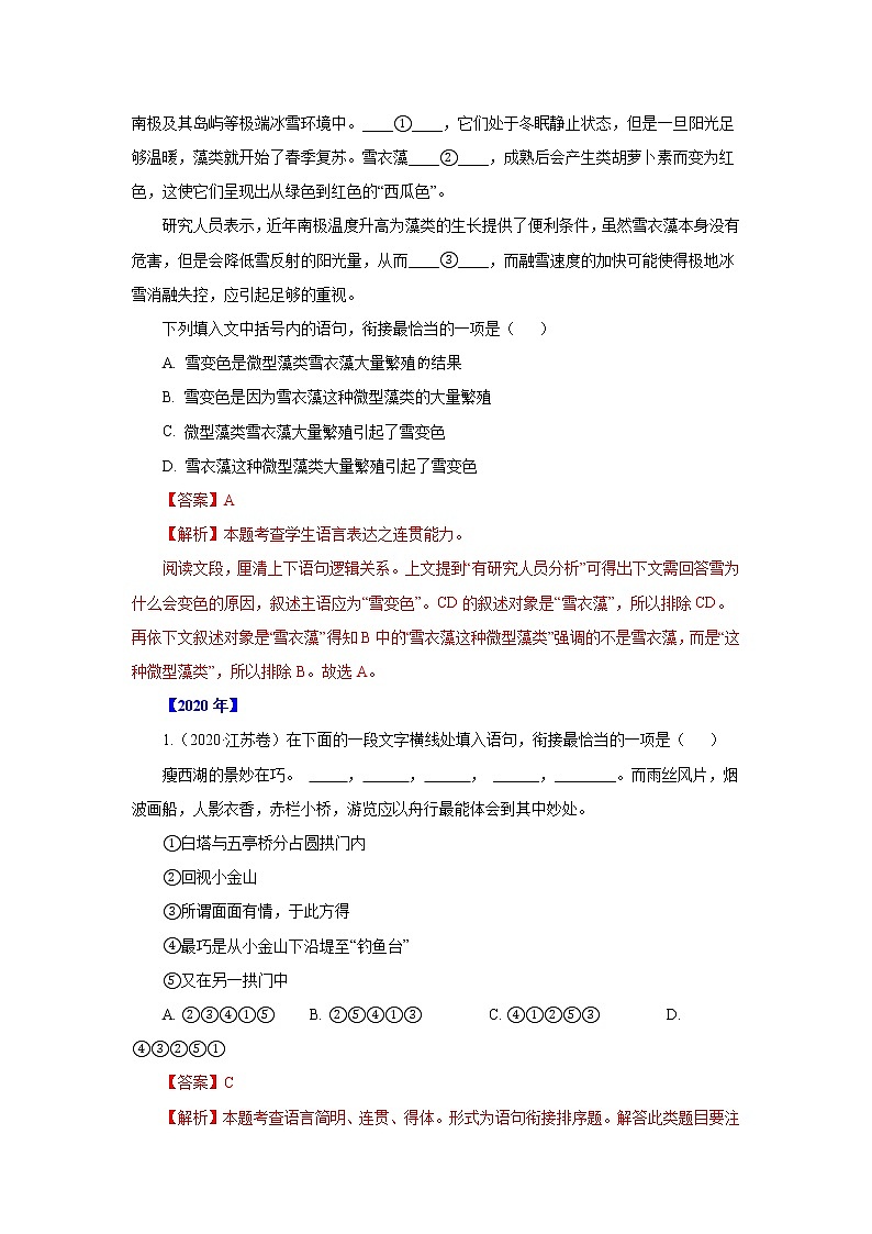 专题14 表达得体（教师版） 三年高考（2019-2021）语文试题分项汇编第3页