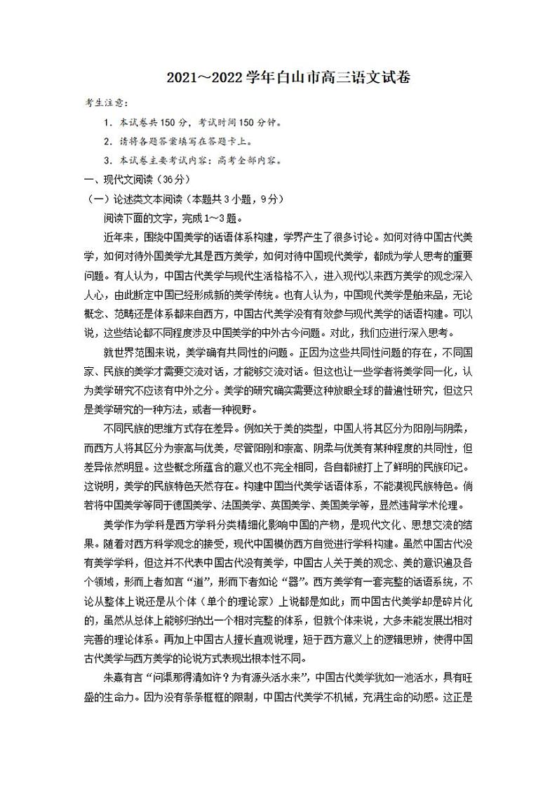 吉林省白山市2022届高三一模语文试题含答案01