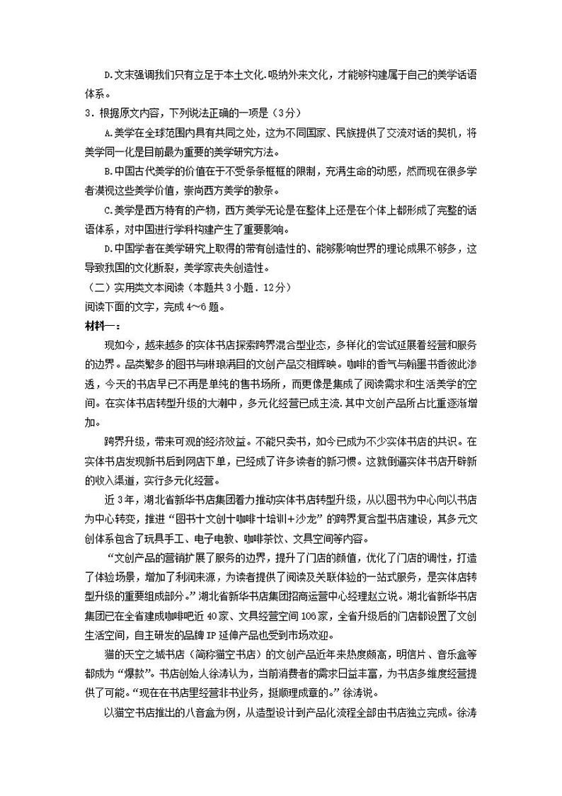 吉林省白山市2022届高三一模语文试题含答案03