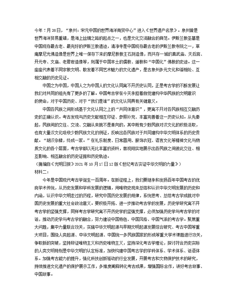 2022届湖南省三湘名校教育联盟高三上学期第二次大联考语文试题含答案第2页