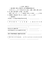 高中语文人教统编版必修 上册9.2 *永遇乐·京口北固亭怀古教学设计及反思