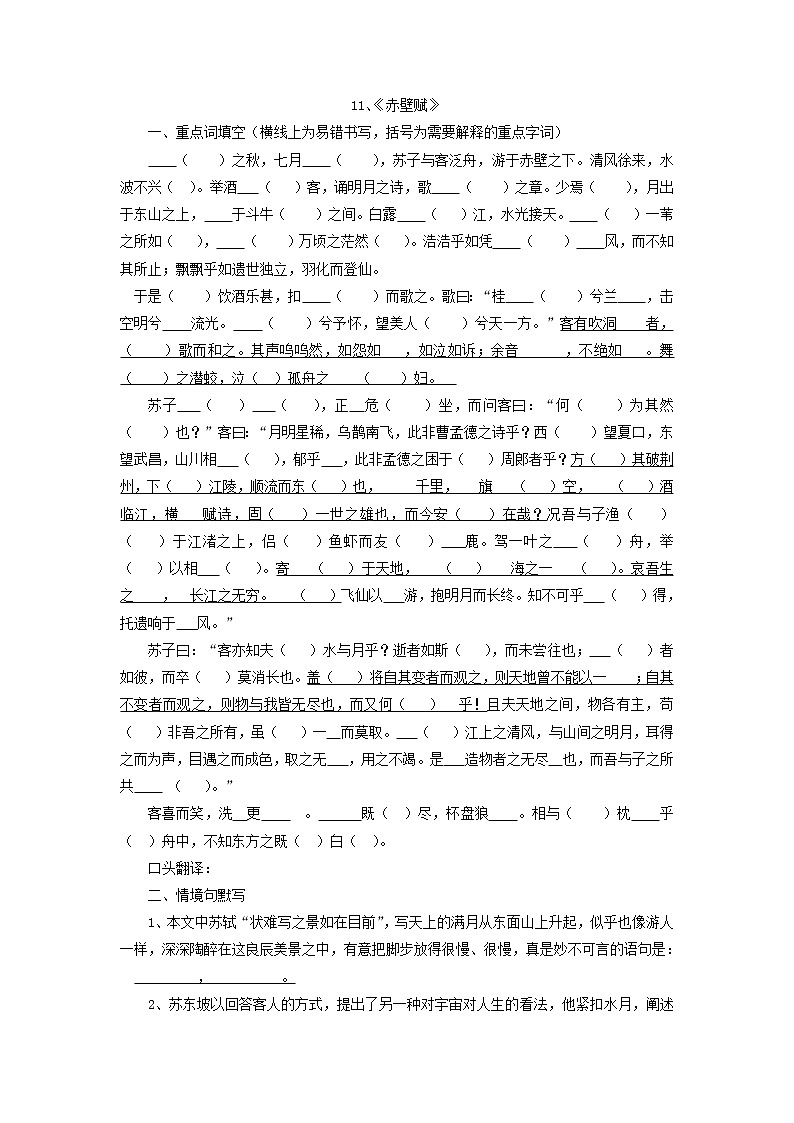统编版高中语文必修上册期末备考古诗文填空复习11《赤壁赋》练习（含答案）教案01