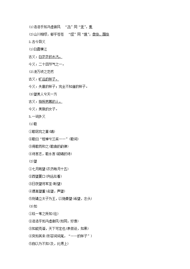 统编版高中语文必修上册期末备考古诗文填空复习11《赤壁赋》练习（含答案）教案03