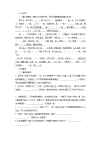 人教统编版10.1 劝学教案