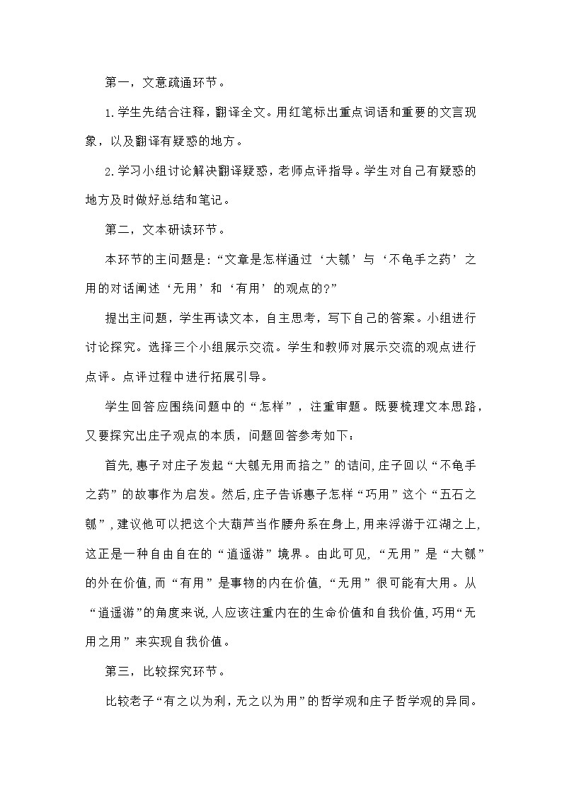 统编版高中语文选择性必修上册6-2《五石之瓠》教学设计02