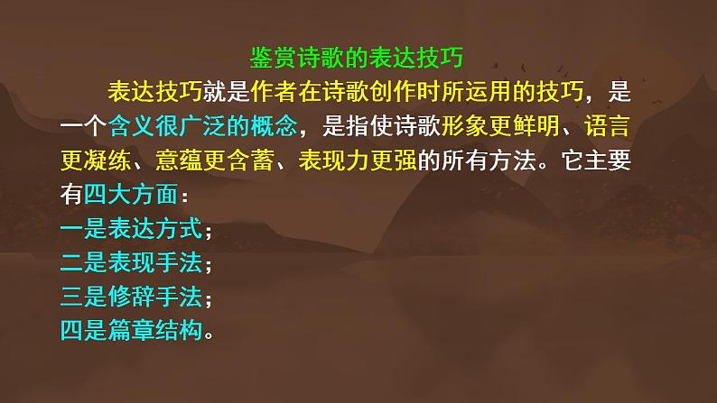 2022届语文高考一轮总复习：《诗歌鉴赏之表现手法 》 课件42张05