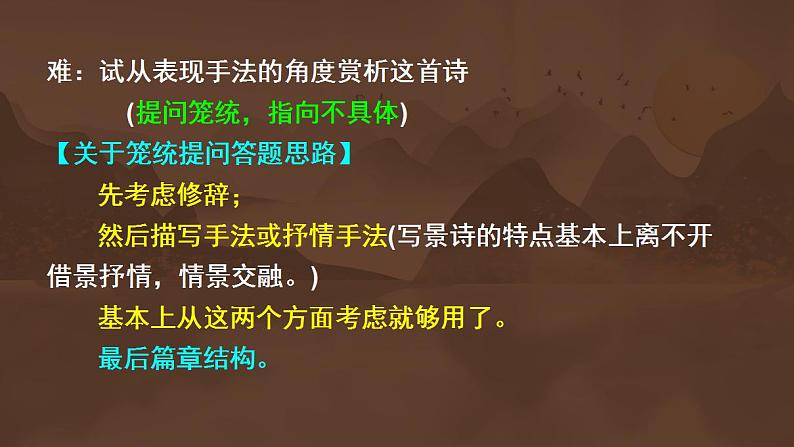 2022届语文高考一轮总复习：《诗歌鉴赏之表现手法 》 课件42张08