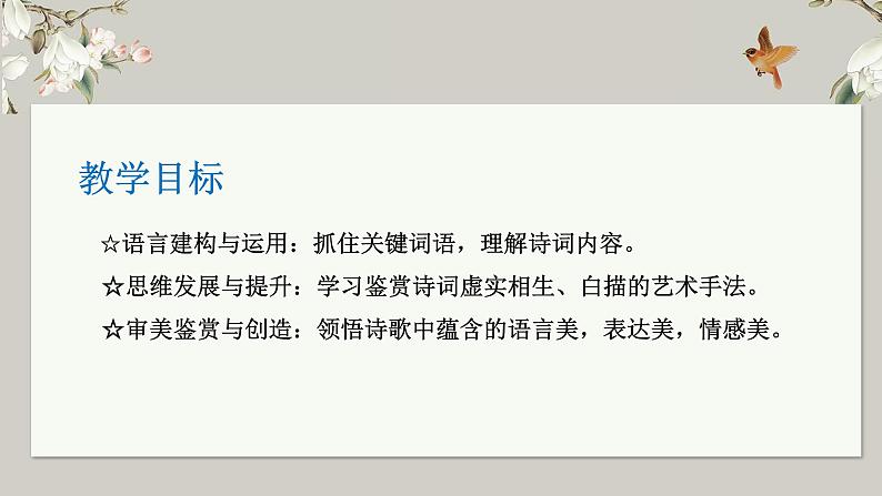 古诗词诵读《江城子·乙卯正月二十日夜记梦》课件31张2021-2022学年统编版高中语文选择性必修上册第2页