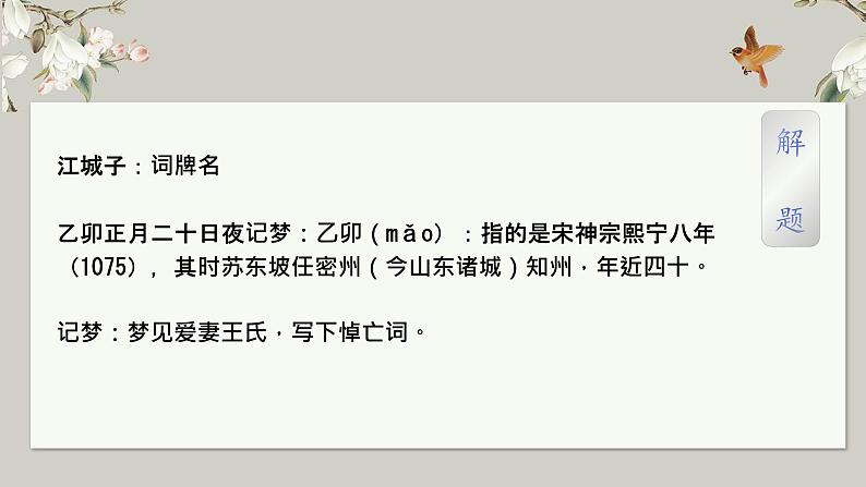 古诗词诵读《江城子·乙卯正月二十日夜记梦》课件31张2021-2022学年统编版高中语文选择性必修上册第7页