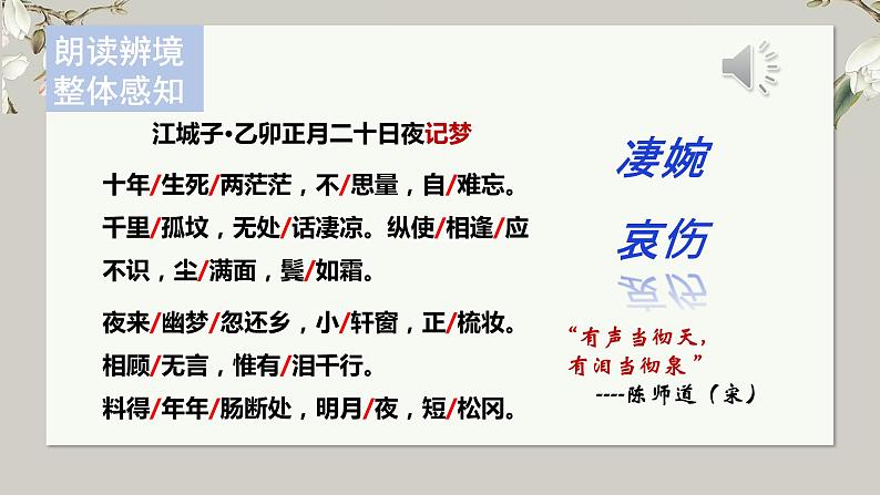 古诗词诵读《江城子·乙卯正月二十日夜记梦》课件31张2021-2022学年统编版高中语文选择性必修上册第8页