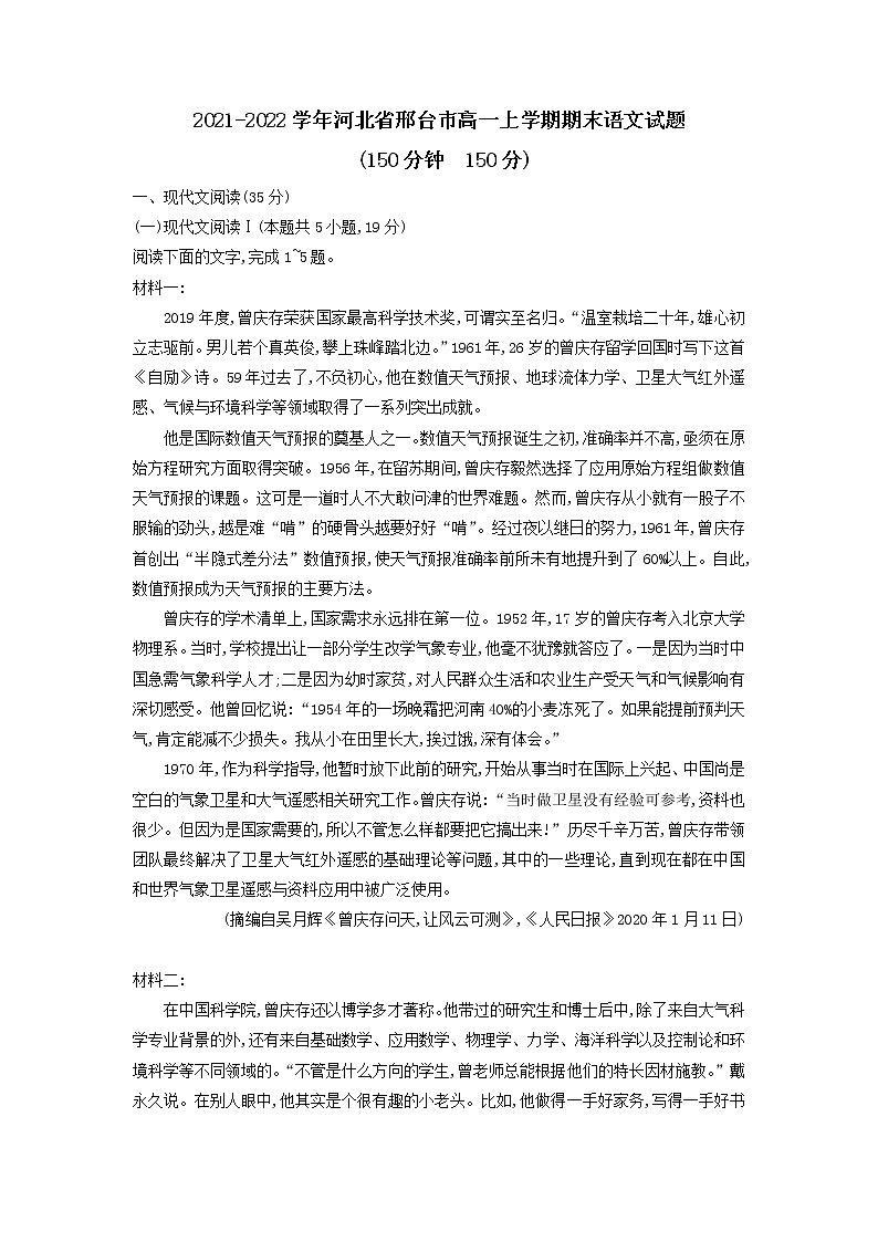 2021-2022学年河北省邢台市高一上学期期末语文试题含答案第1页