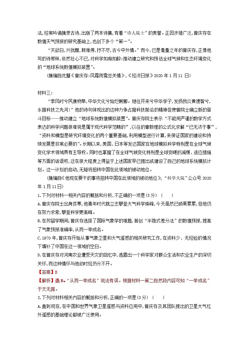 2021-2022学年河北省邢台市高一上学期期末语文试题含答案第2页