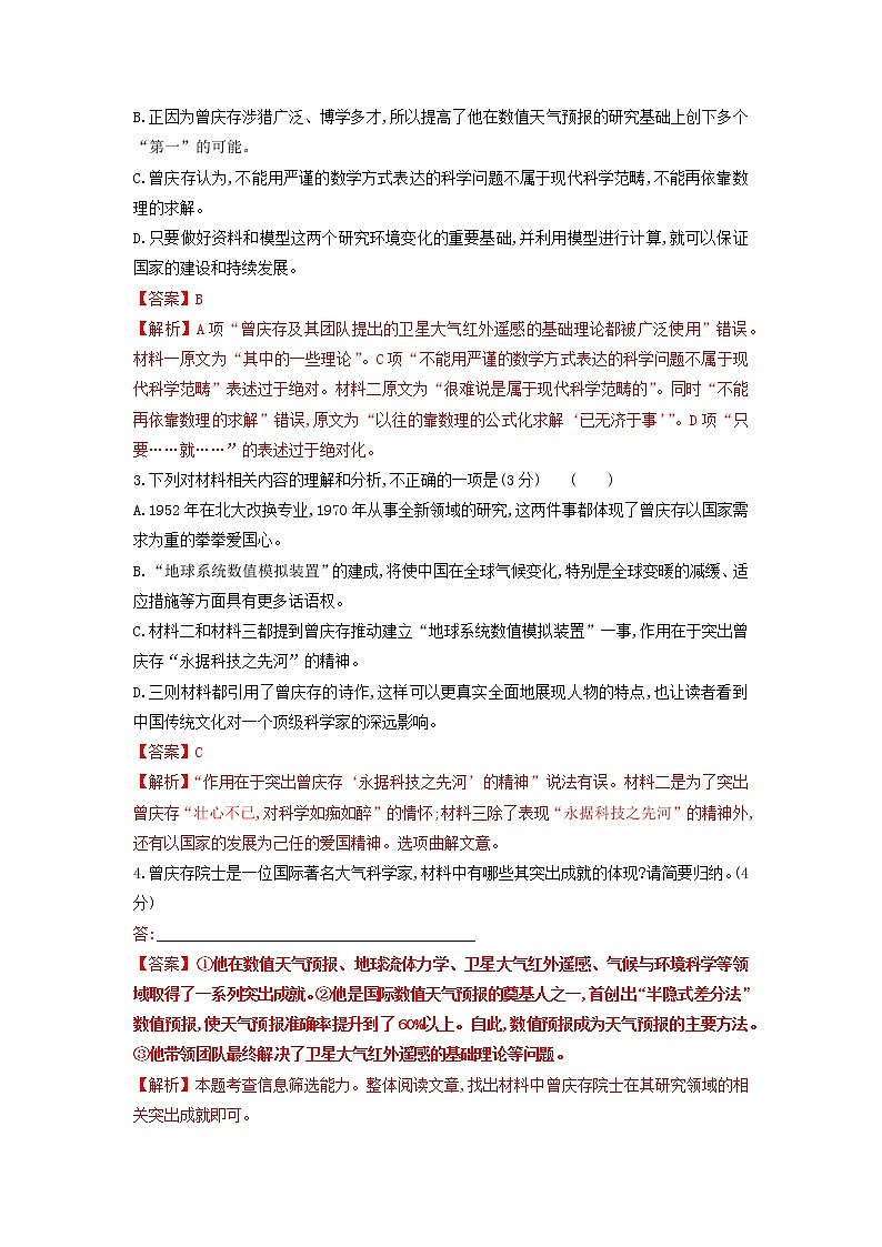 2021-2022学年河北省邢台市高一上学期期末语文试题含答案第3页