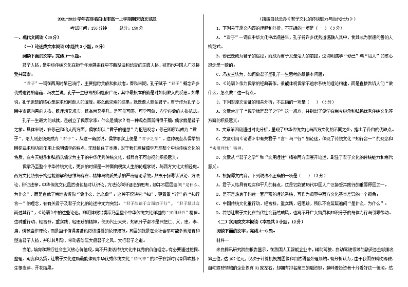 2021-2022学年吉林省白山市高一上学期期末语文试题含解析01