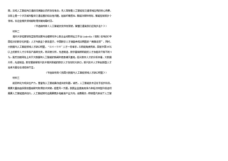 2021-2022学年吉林省白山市高一上学期期末语文试题含解析02