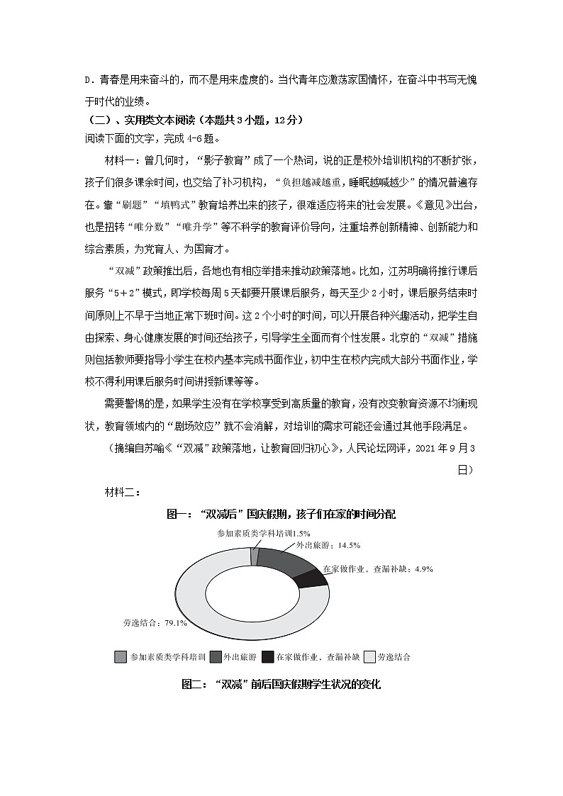 2021-2022学年陕西省宝鸡市高一上学期期末考试语文试题含答案第3页