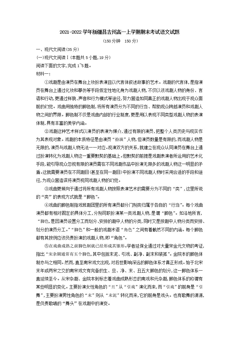 2021-2022学年新疆昌吉州高一上学期期末考试语文试题含答案01