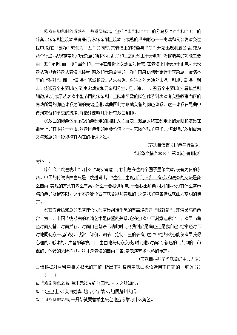 2021-2022学年新疆昌吉州高一上学期期末考试语文试题含答案02