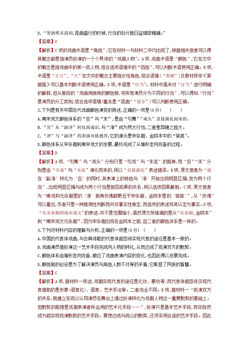 2021-2022学年新疆昌吉州高一上学期期末考试语文试题含答案03
