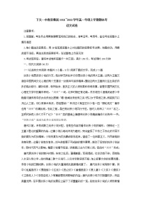 2021-2022学年云南省大理市下关第一中学上学期高一年级期末考试语文试卷含答案