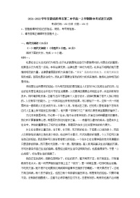 2021-2022学年安徽省蚌埠市第二中学高一上学期期中考试语文试题含解析