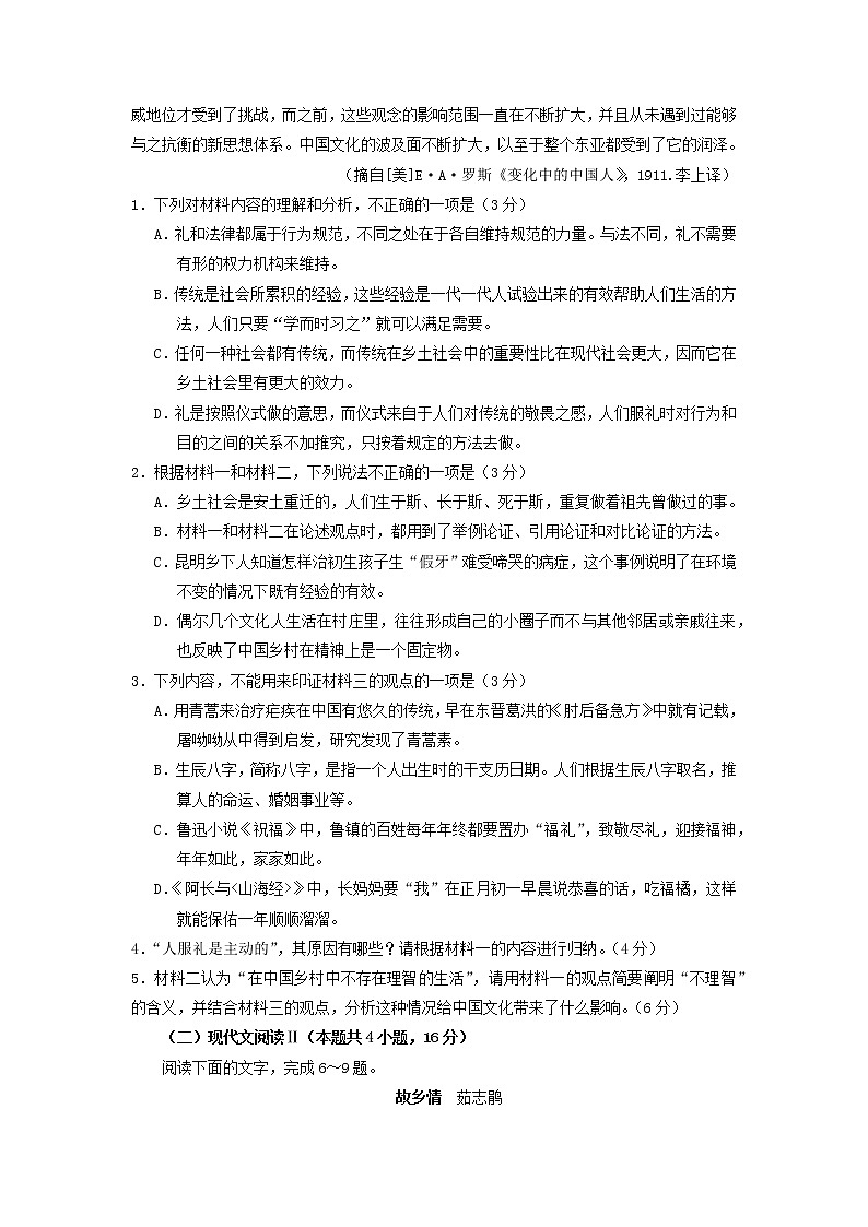 2021-2022学年安徽省蚌埠市第二中学高一上学期期中考试语文试题含解析03