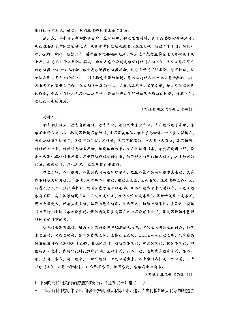 2021-2022学年安徽省合肥市六中高一上学期期中语文试题含解析02