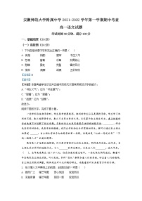 2021-2022学年安徽省芜湖市安徽师大附中高一上学期期中语文试题含解析