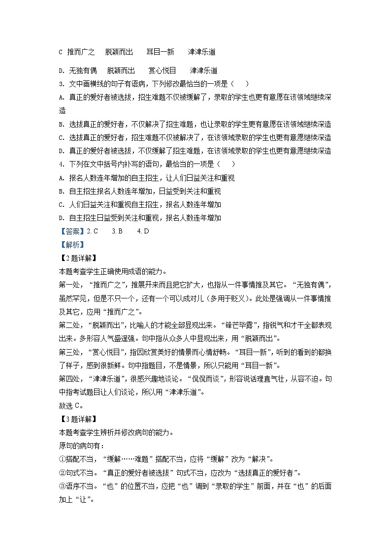 2021-2022学年安徽省芜湖市安徽师大附中高一上学期期中语文试题含解析第2页