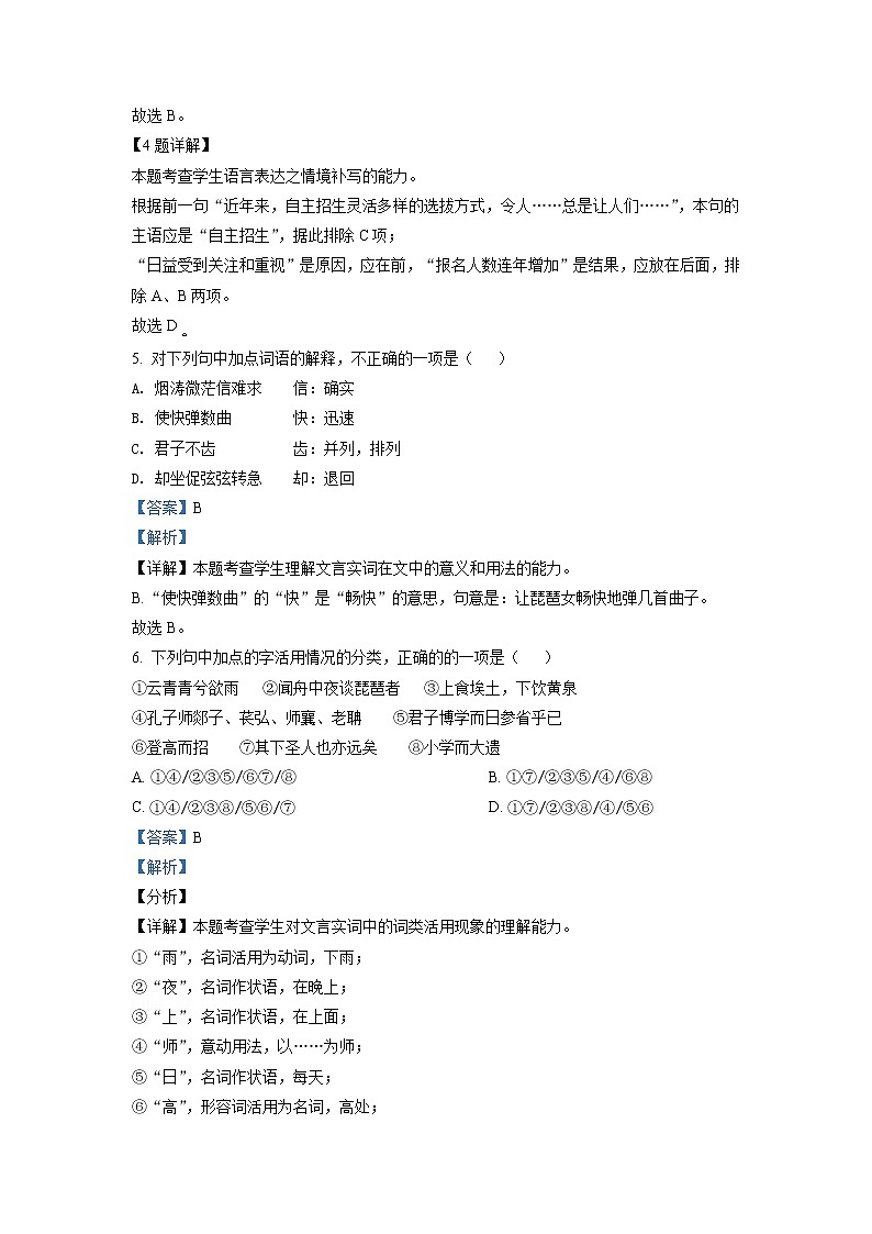 2021-2022学年安徽省芜湖市安徽师大附中高一上学期期中语文试题含解析第3页