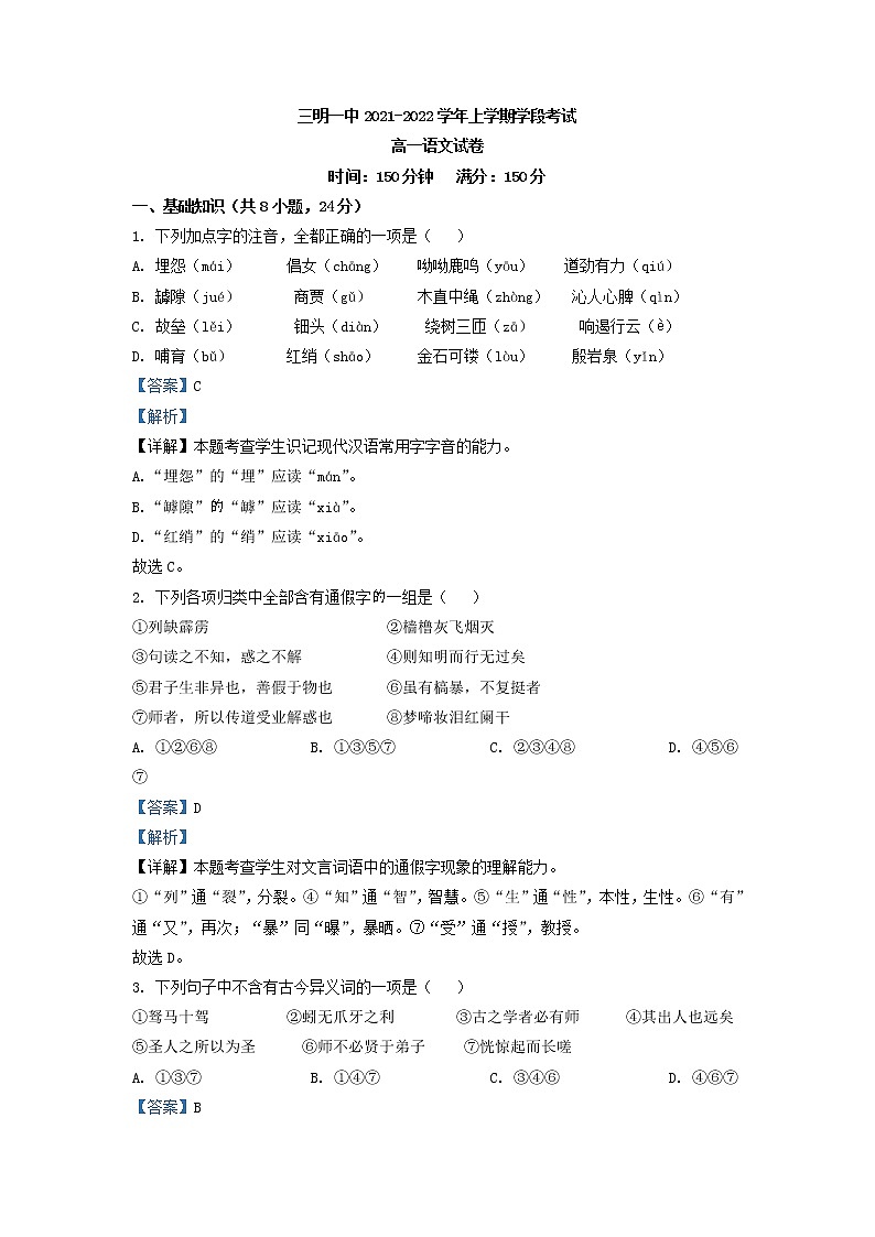 2021-2022学年福建省三明市一中高一上学期期中语文试题含解析01