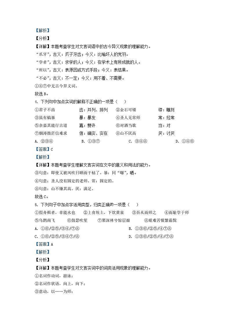 2021-2022学年福建省三明市一中高一上学期期中语文试题含解析02