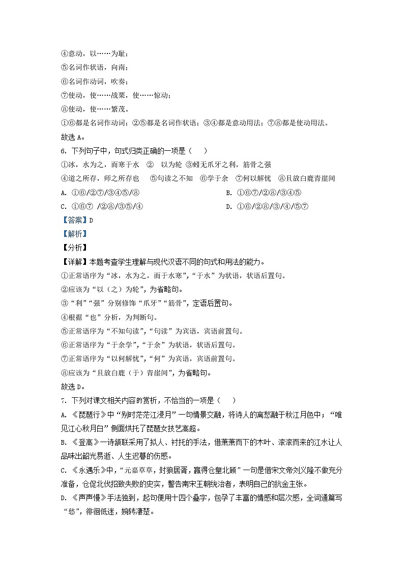 2021-2022学年福建省三明市一中高一上学期期中语文试题含解析03