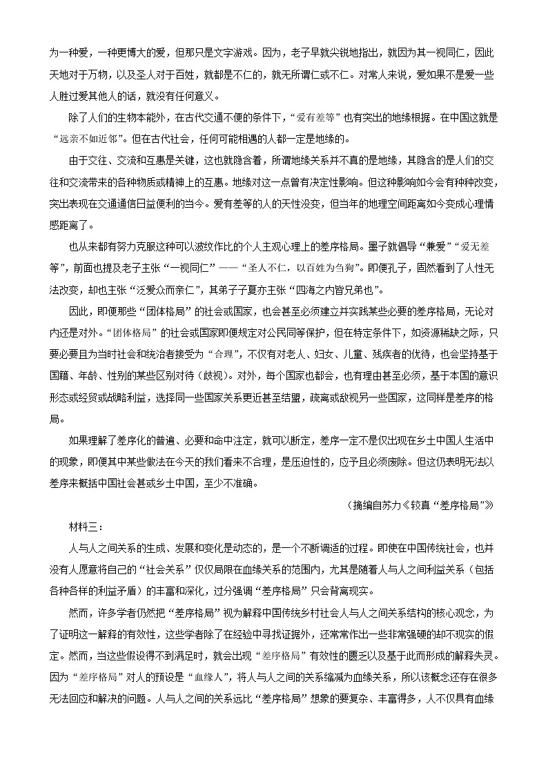 2021-2022学年广东省佛山市一中高一上学期期中语文试题含解析第2页