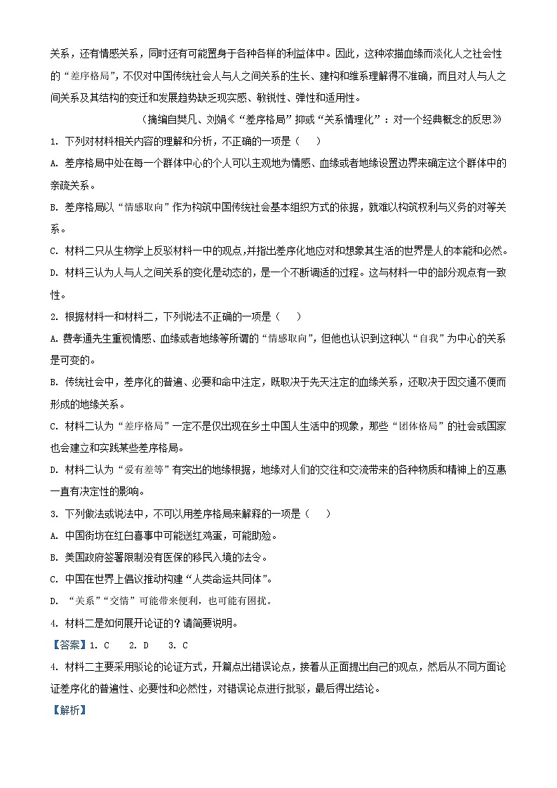 2021-2022学年广东省佛山市一中高一上学期期中语文试题含解析第3页