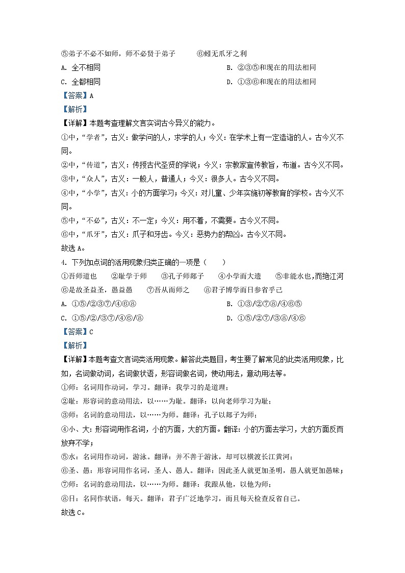 2021-2022学年福建省宁德市同心顺联盟高一上学期期中联考语文试题含解析第2页