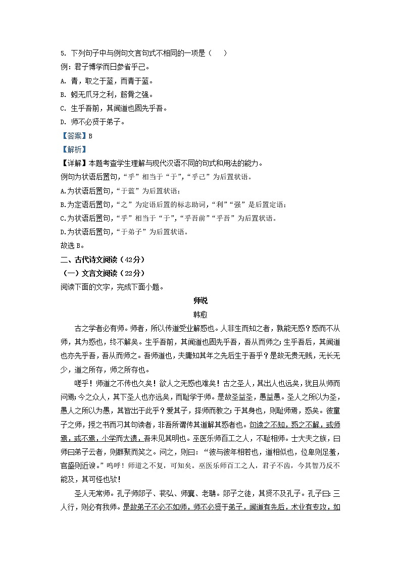 2021-2022学年福建省宁德市同心顺联盟高一上学期期中联考语文试题含解析第3页