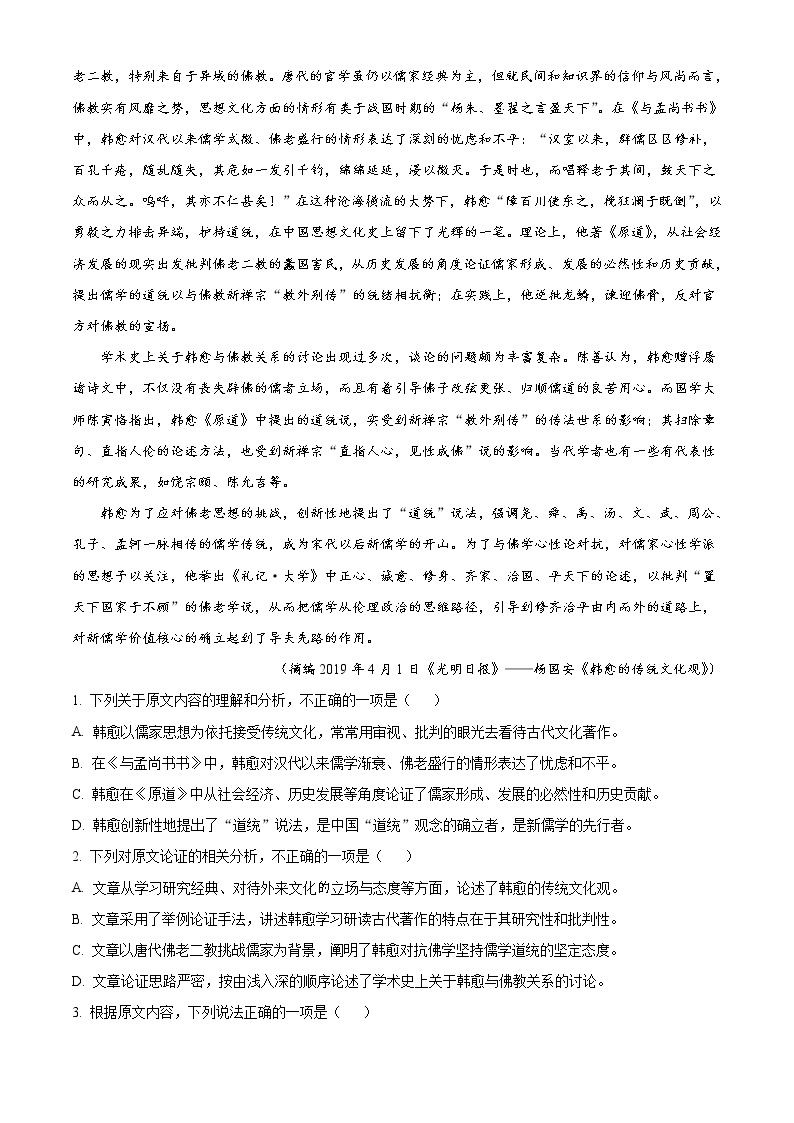 2021-2022学年广东省揭阳市揭东区高一上学期期中语文试题含解析02