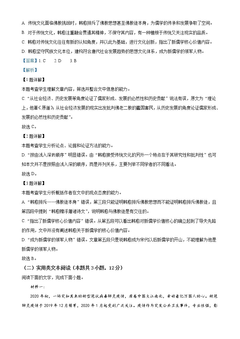 2021-2022学年广东省揭阳市揭东区高一上学期期中语文试题含解析03
