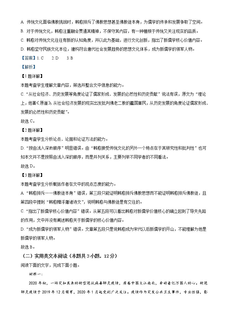 2021-2022学年广东省揭阳市揭东区高一上学期期中语文试题含解析03