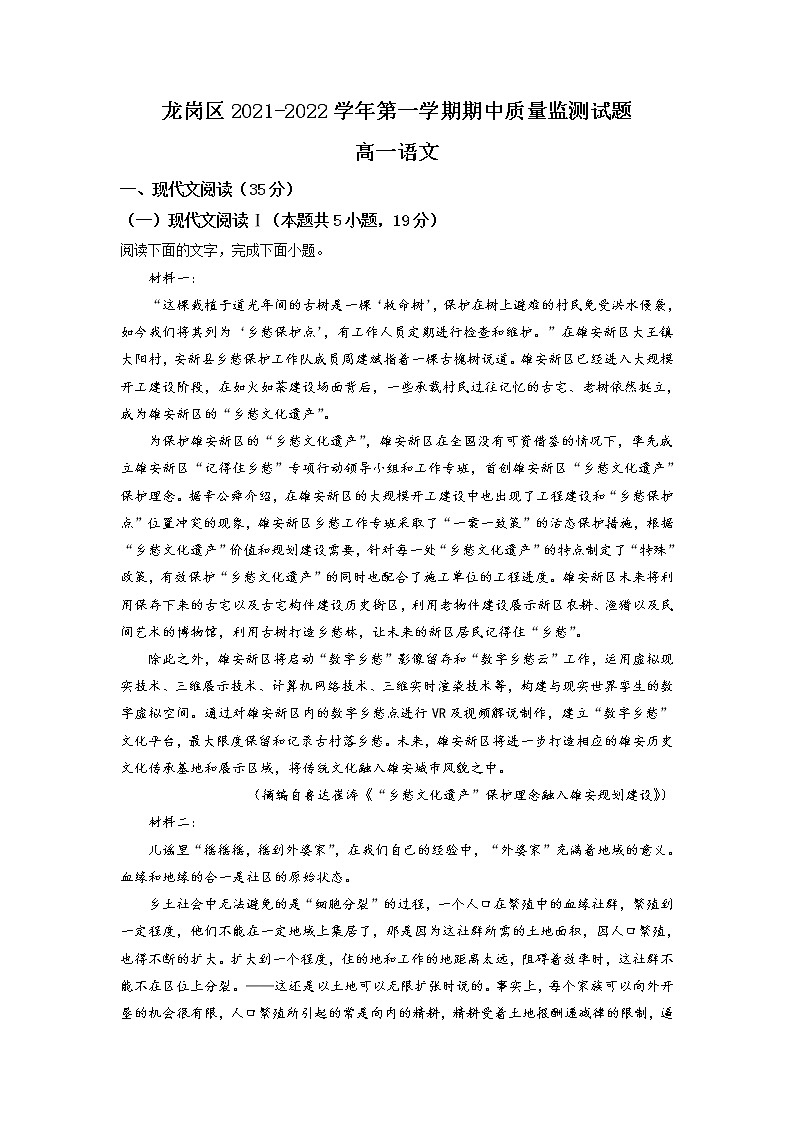 2021-2022学年广东省深圳市龙岗区高一上学期期中语文试题含解析01