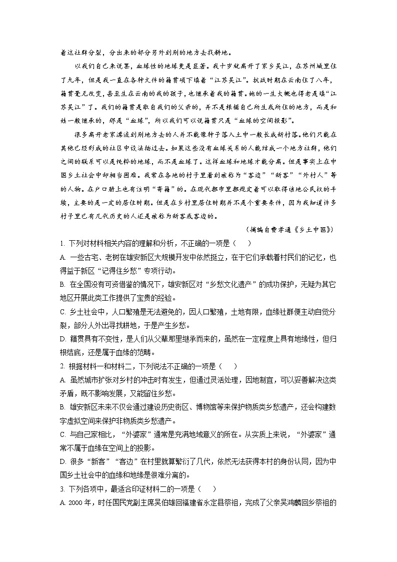 2021-2022学年广东省深圳市龙岗区高一上学期期中语文试题含解析02