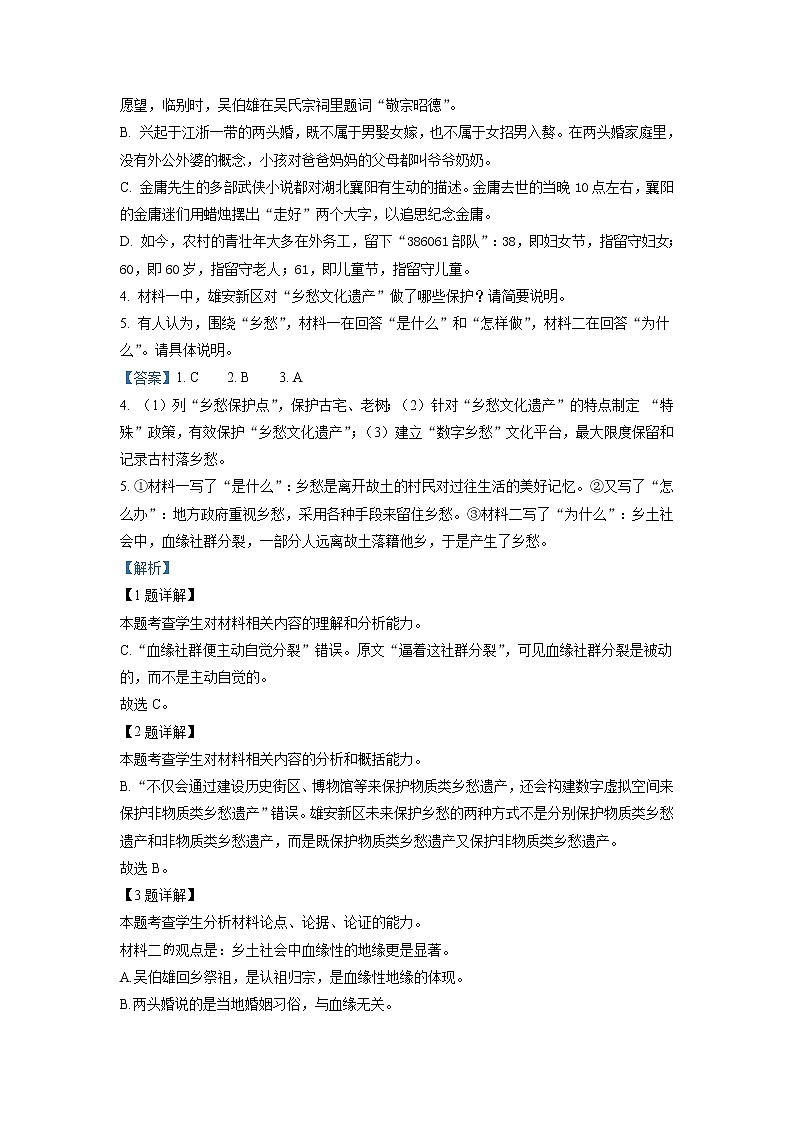 2021-2022学年广东省深圳市龙岗区高一上学期期中语文试题含解析03