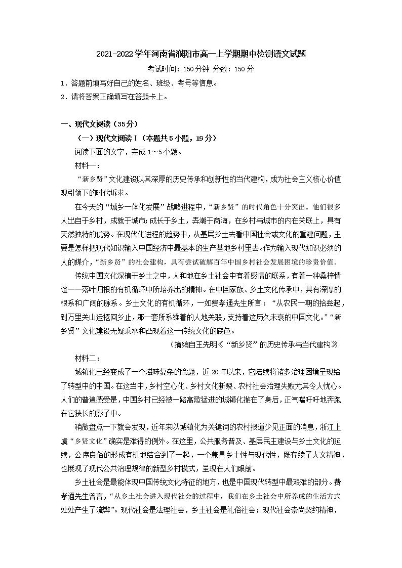2021-2022学年河南省濮阳市高一上学期期中检测语文试题含解析01