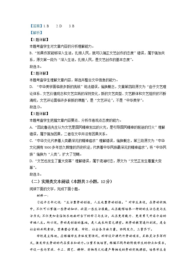 2021-2022学年河南省郑州市十校高一上学期期中联考语文试题含解析03