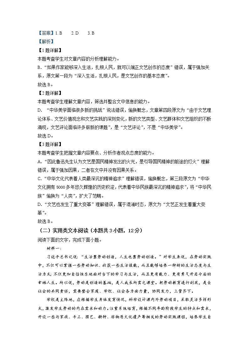 2021-2022学年河南省郑州市十校高一上学期期中联考语文试题含解析03