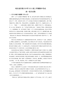 2021-2022学年黑龙江省哈尔滨市六中高一上学期期中语文试题含解析