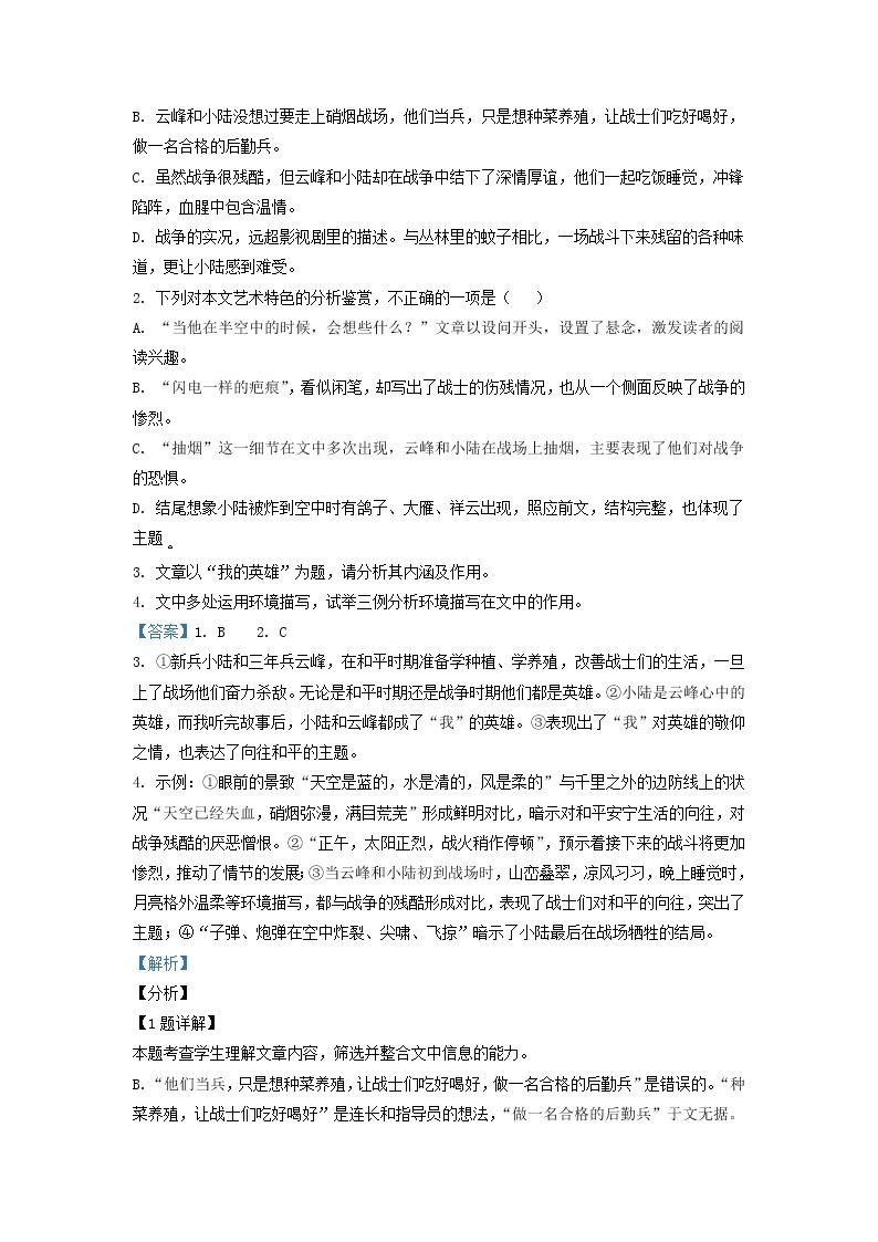 2021-2022学年黑龙江省齐齐哈尔市第一中学高一上学期期中语文试题含解析03