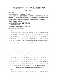 2021-2022学年黑龙江省”五校联谊“高一上学期期中语文试题含解析