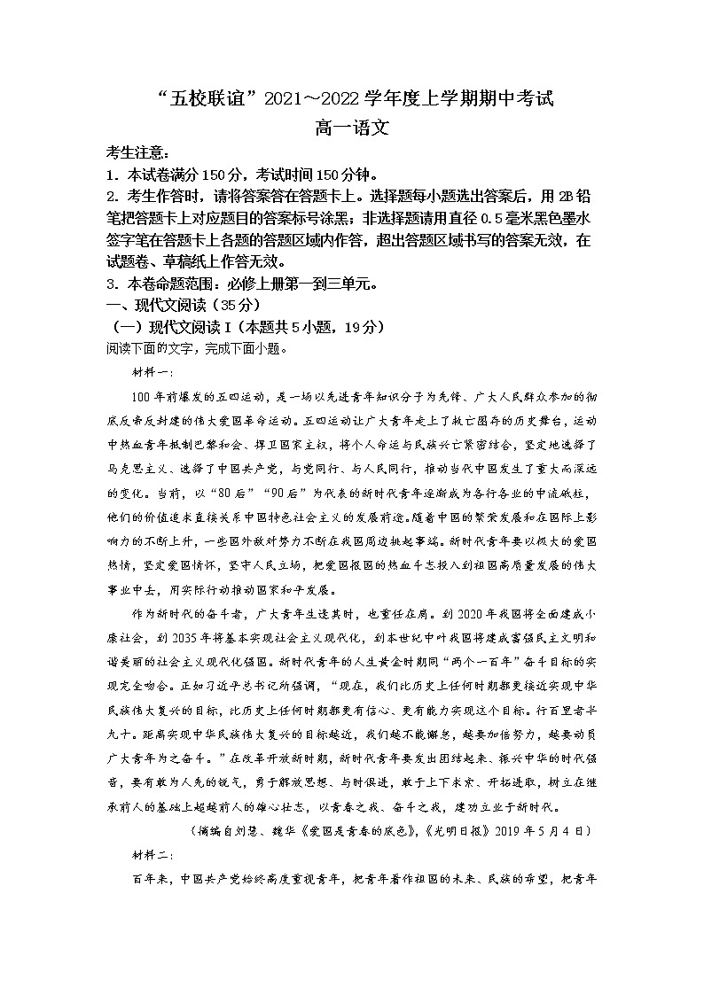 2021-2022学年黑龙江省”五校联谊“高一上学期期中语文试题含解析第1页